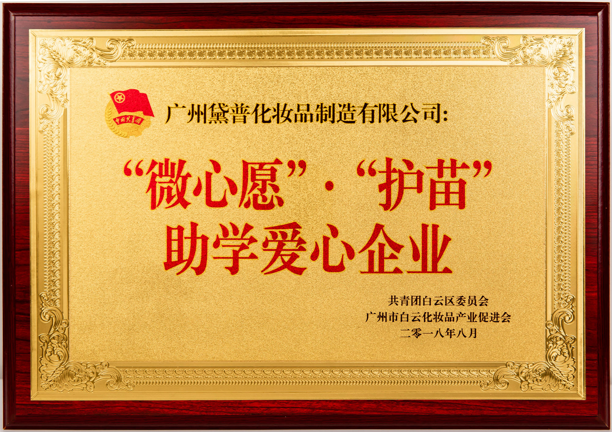 “微心愿”·“護苗”助學(xué)愛心企業(yè)